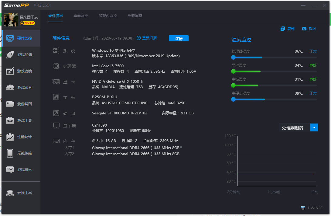 什么软件可以查看cpu温度?