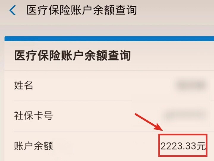 如何查询社保卡余额？
