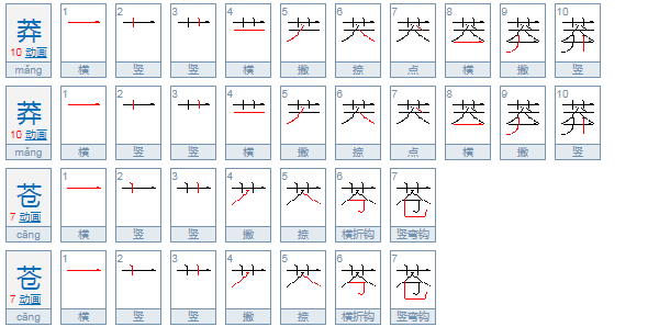莽莽榛榛和莽莽苍苍的区别