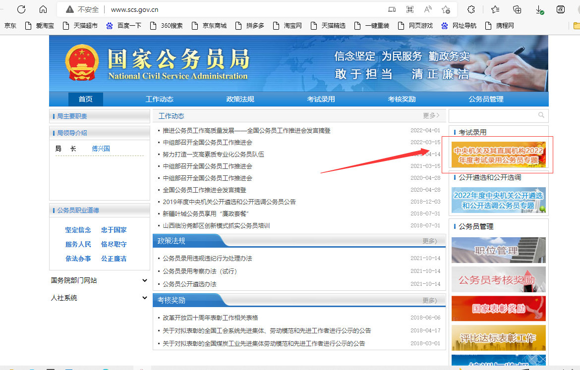 2022年国家公务员考试报名