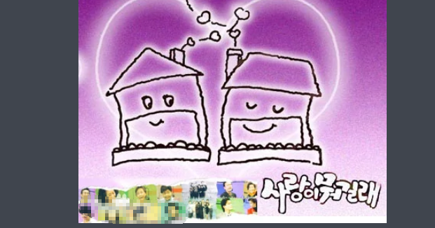 爱情是什么 韩剧