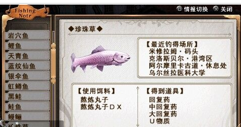 零之轨迹如何钓鱼