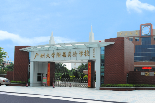 广大附属实验中学怎么样