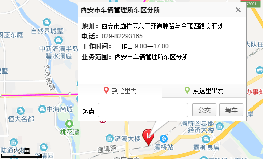 西安车管所有几个?都在什么地方?