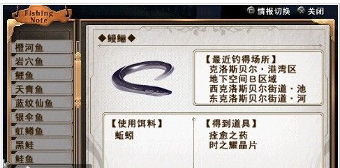 零之轨迹如何钓鱼