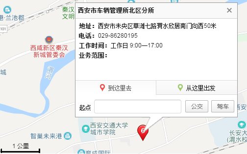 西安车管所有几个?都在什么地方?