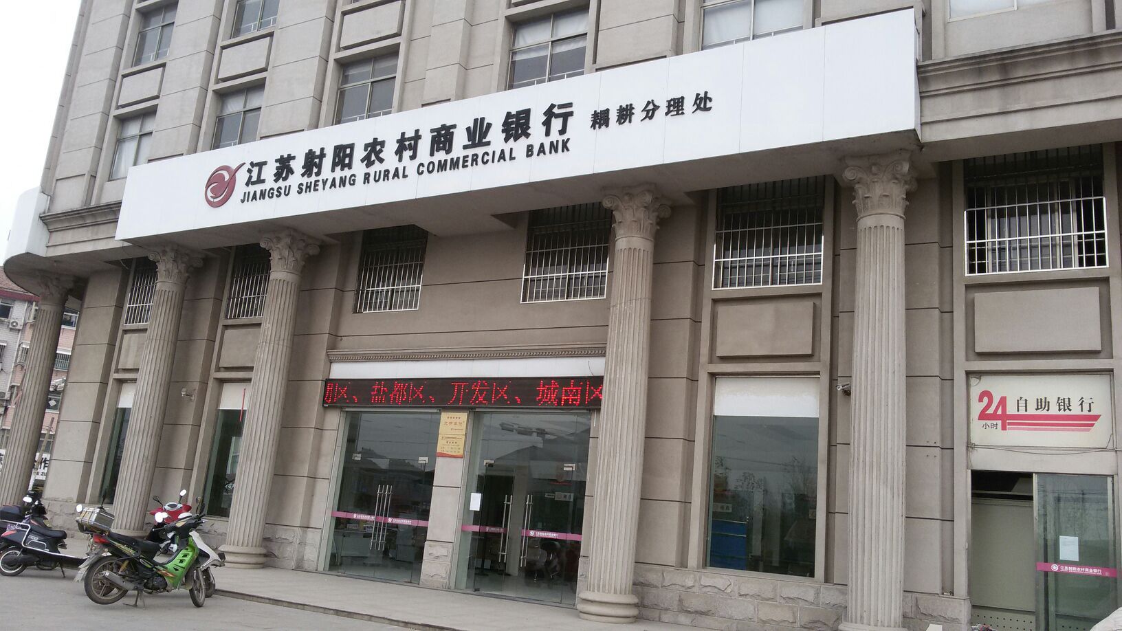 江苏射阳农村商业银行的介绍