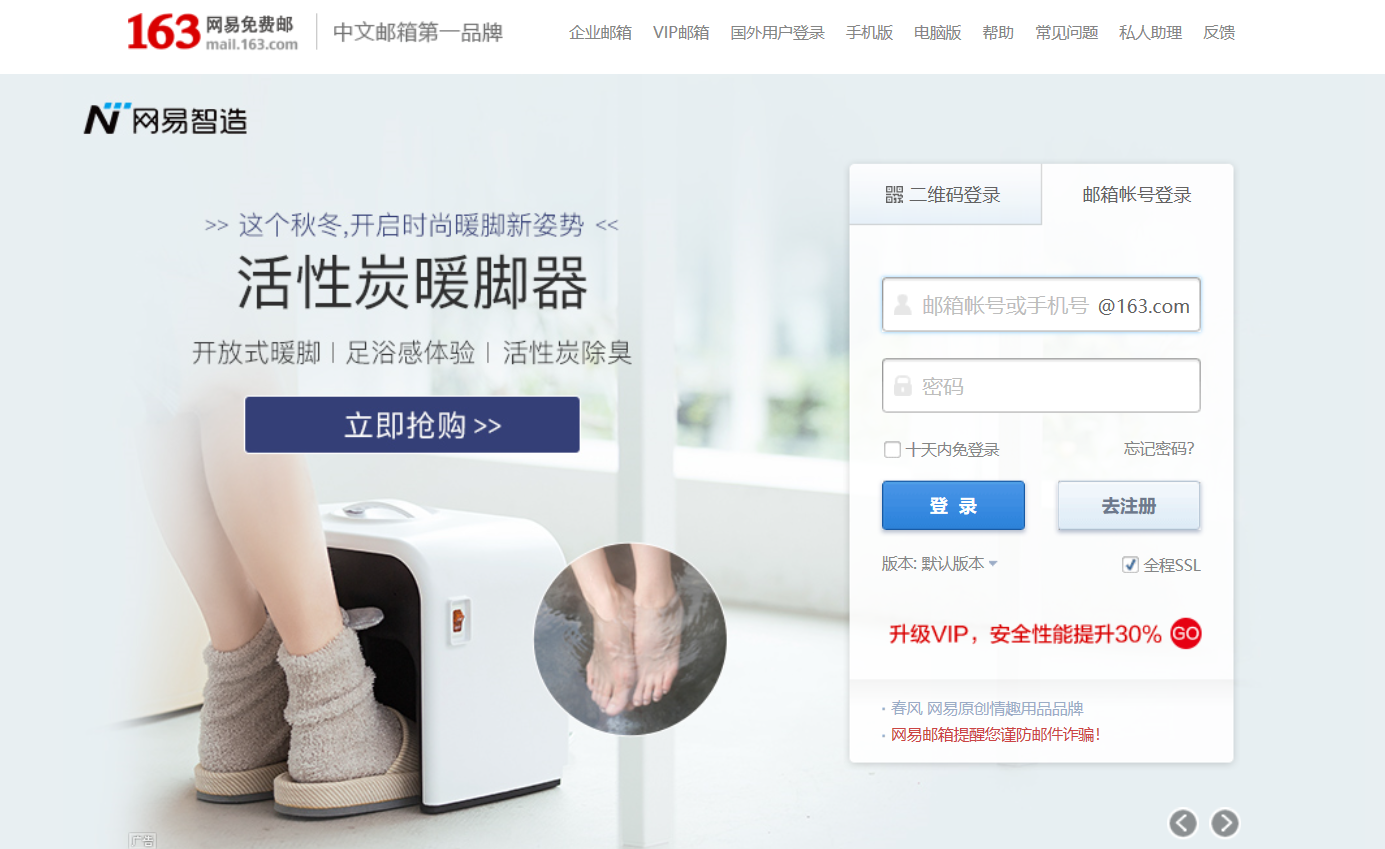 163邮箱登陆登录入口