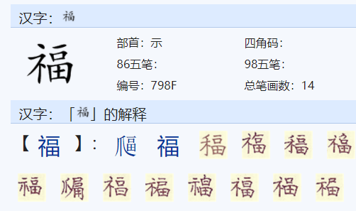 礻字旁和衣字旁的字有哪些？