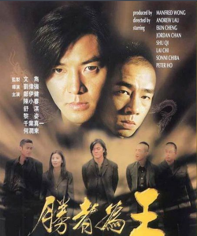 电影古惑仔6胜者为王有没有国语版?