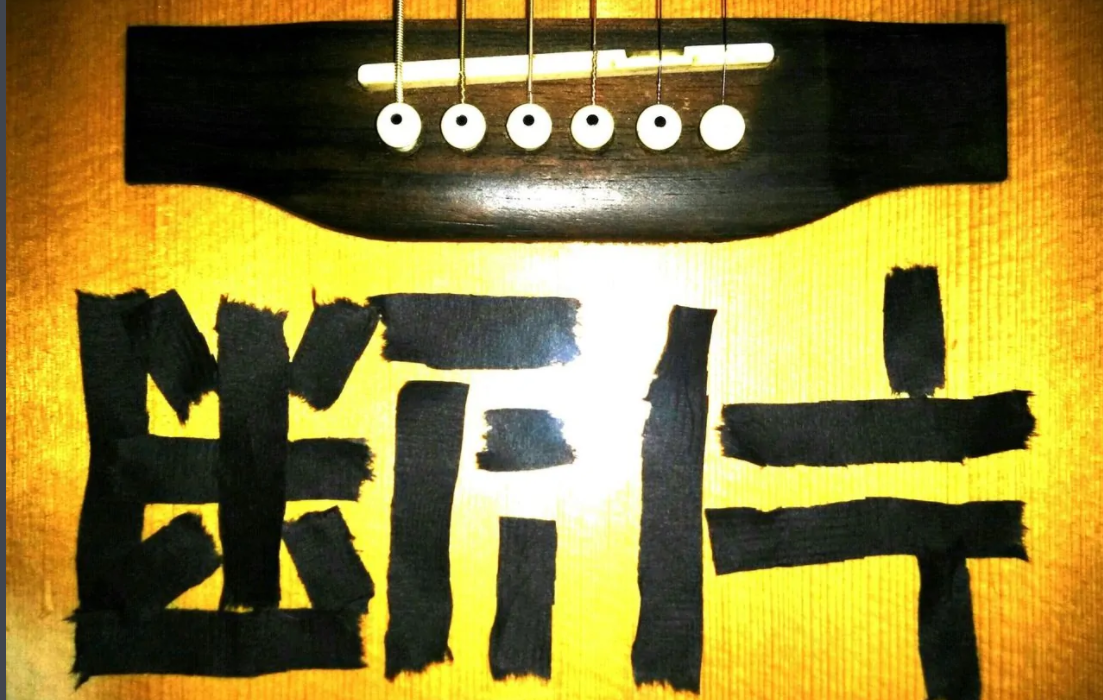 断片是什么意思?