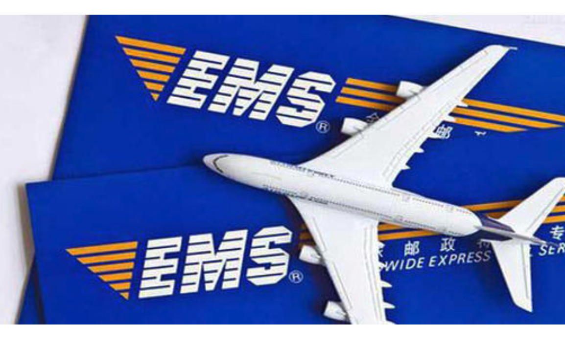 想问一下ems快不快?