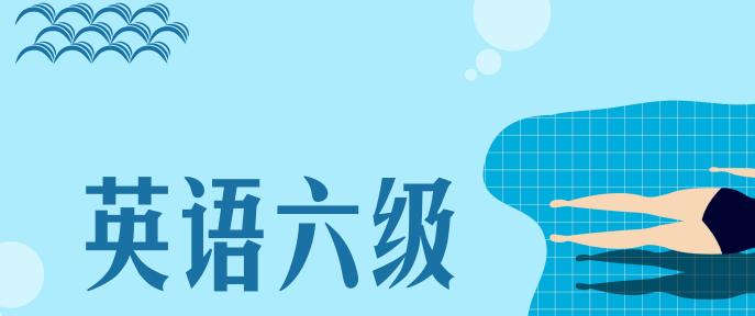 2022年英语六级成绩什么时候出来啊？