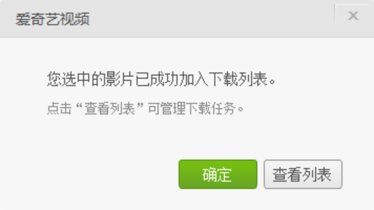 爱奇艺怎么能下载电影?