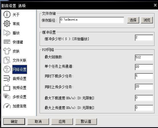 影音先锋下载的电影文件在哪啊