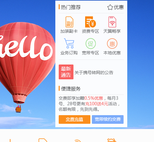 电信网上可以缴费吗？