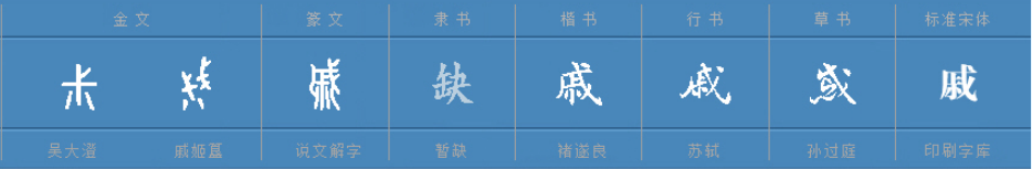 亲戚的戚正确读音是什么？