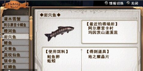 零之轨迹如何钓鱼