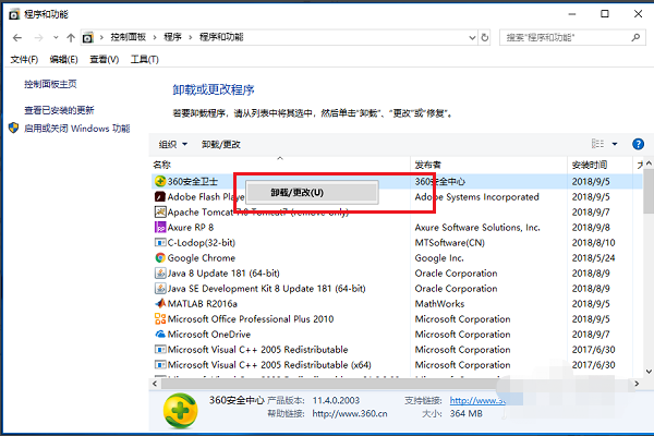 360安全卫士卸载不了