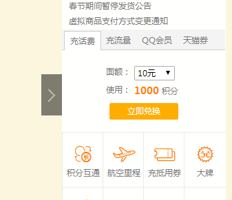 电信积分兑换礼品怎么换？