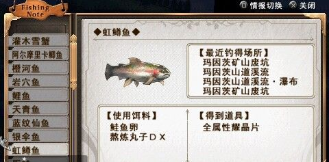 零之轨迹如何钓鱼