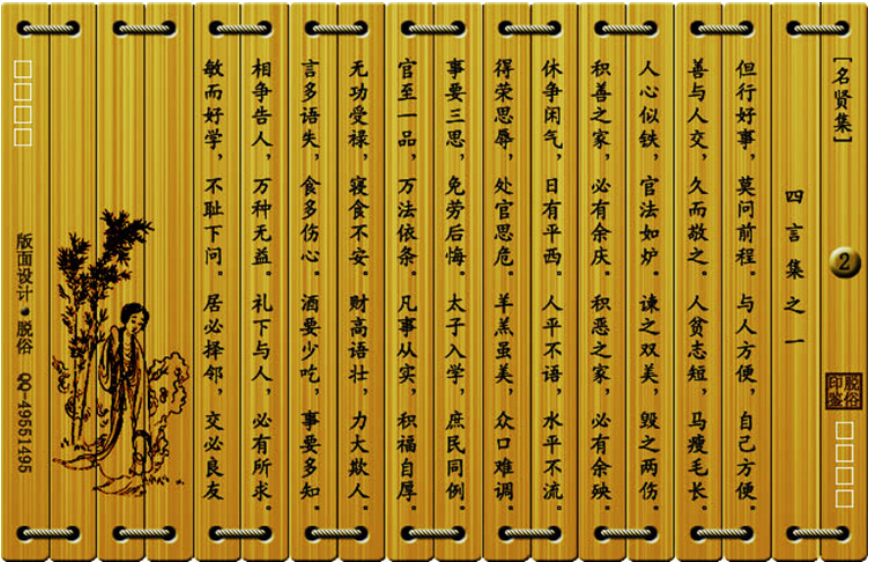 “常将有日思无日,莫待无时想有时”是什么意思?