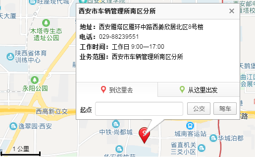 西安车管所有几个?都在什么地方?