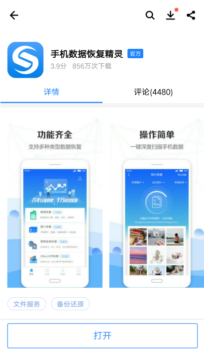 手机相机里的照片被误删了,如何恢复