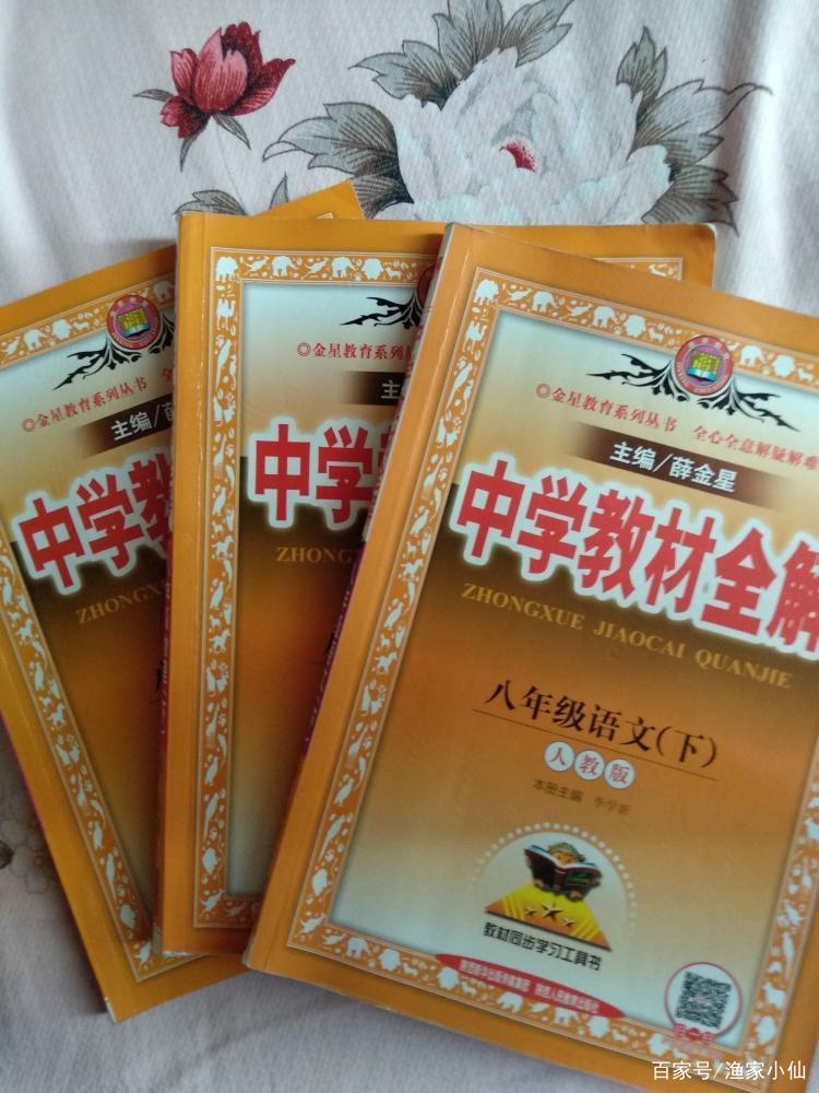 上小学都买教材全解,教材全解和课本有什么区别?