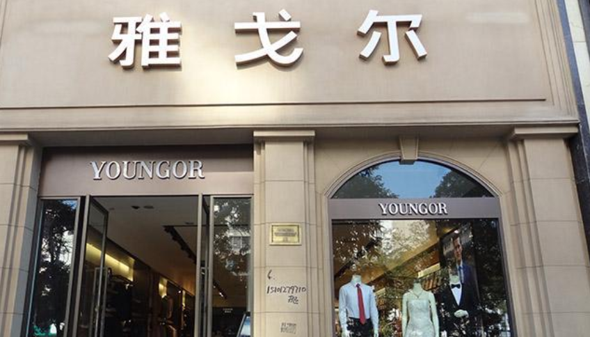 youngor是什么牌子