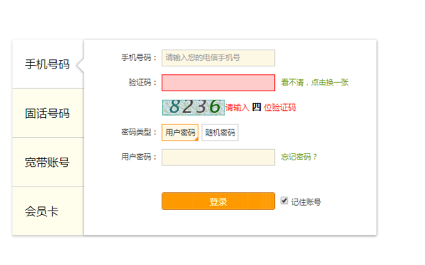 电信积分兑换礼品怎么换？