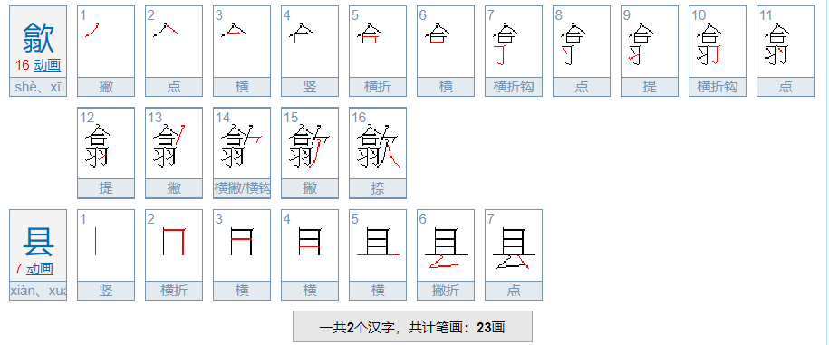 安徽歙县读音是什么？