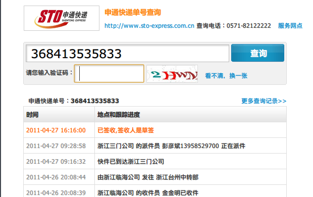 申通的运单号是几位