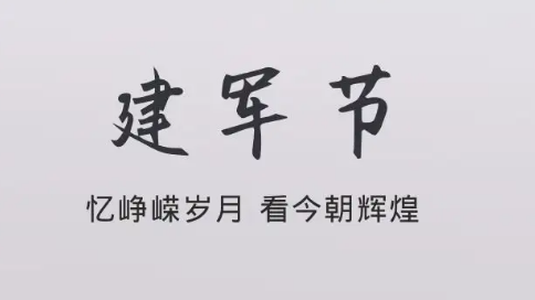 今年是中国人民解放军建军多少周年