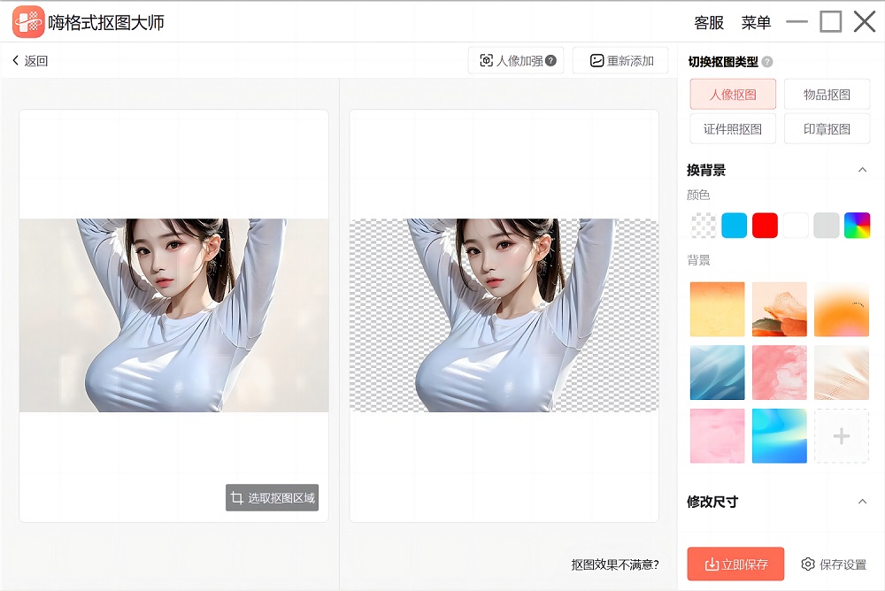 手机上的照片如何更换照片的背景?