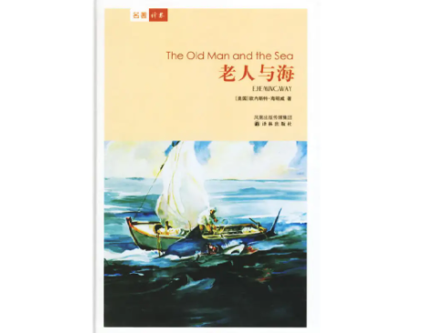 《老人与海》作者是谁?