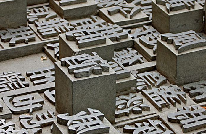 造字法有哪几种？