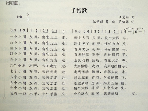 手指歌歌词