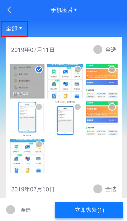 手机相机里的照片被误删了,如何恢复