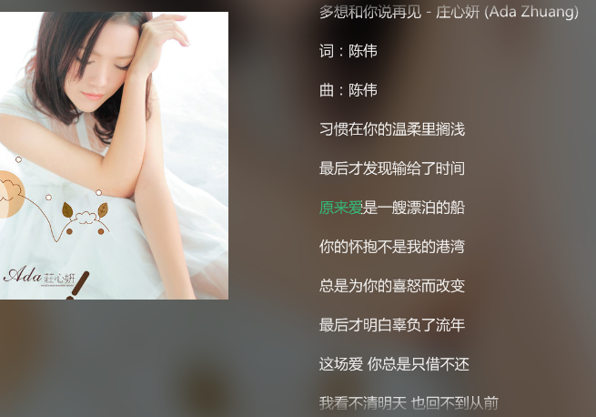 想要对你说一声再见是哪句歌的歌词