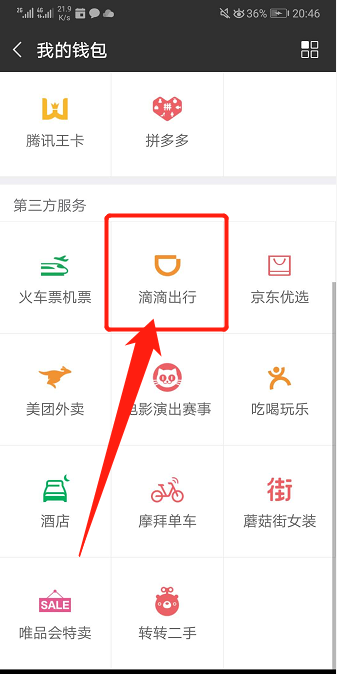滴滴出行如何打车