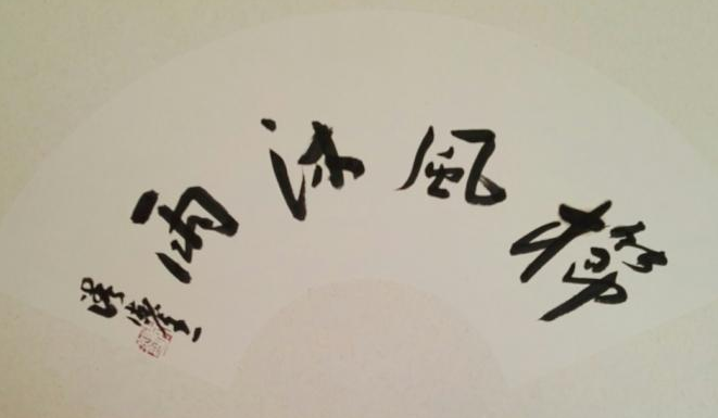 栉风沐雨是什么意思？