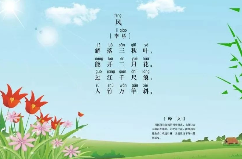 古诗风的诗句李峤