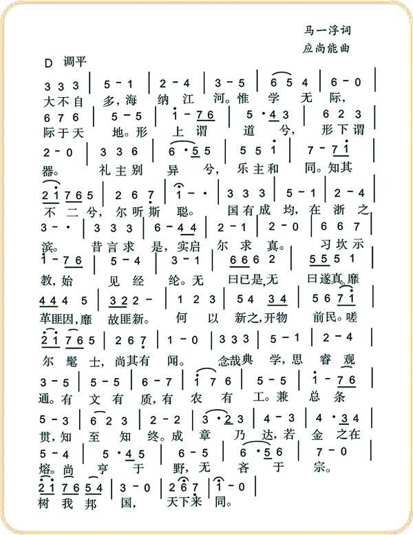 谁解释下浙大的校歌?