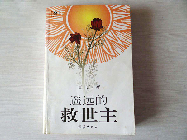 本是后山人,偶做前堂客的全文。