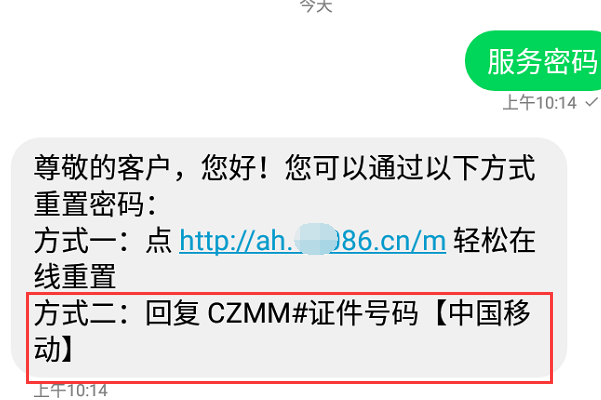 中国移动客服密码是什么