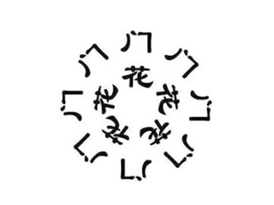 “五花八门”指的是哪“五花”哪“八门”?