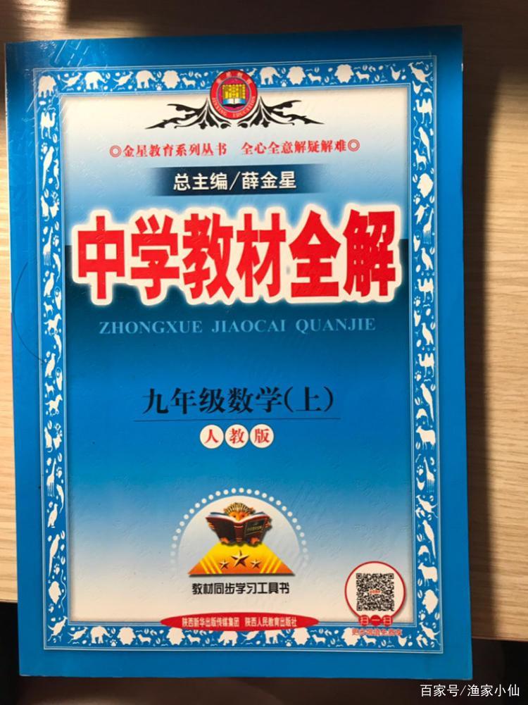 上小学都买教材全解,教材全解和课本有什么区别?