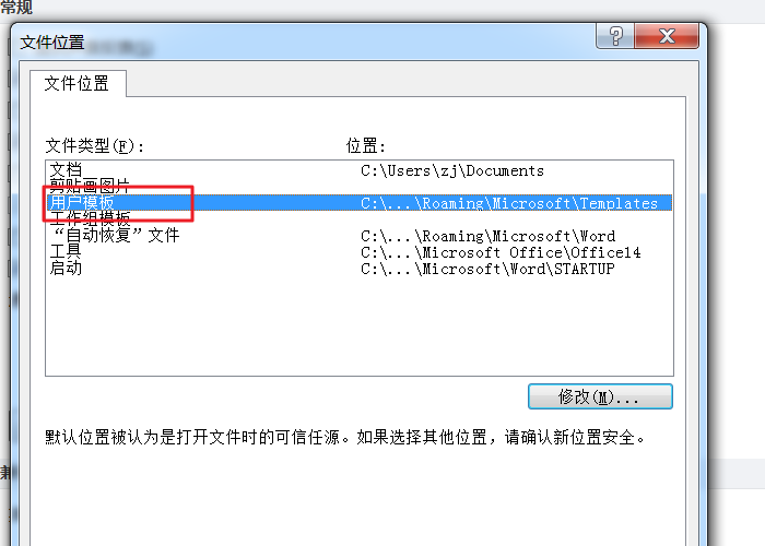 word 为什么出现 normal dot模板，总是出现