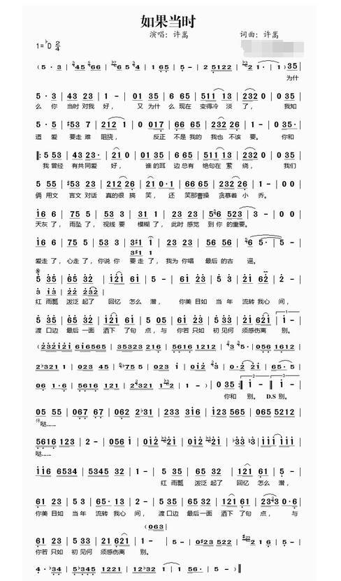 许嵩的那首歌的歌词是“红雨漂泊泛起了回忆怎么点,你美目如当年,流转我心间”